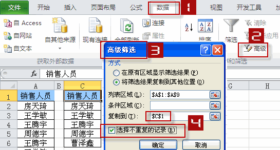 excel查找重复7