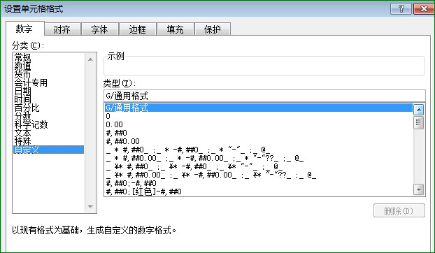 excel 自定义数字格局