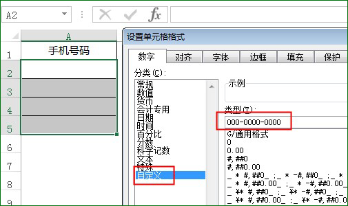 excel自定义格局设置