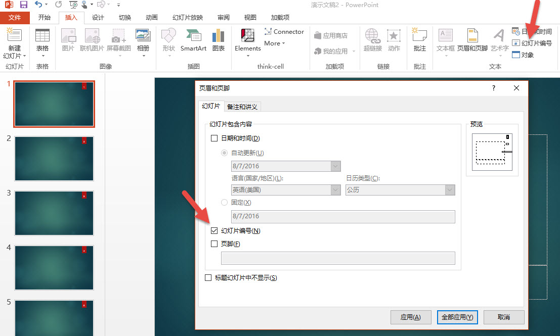 400.PPT技巧:怎么增加页面的页码并操控它的方位呢?