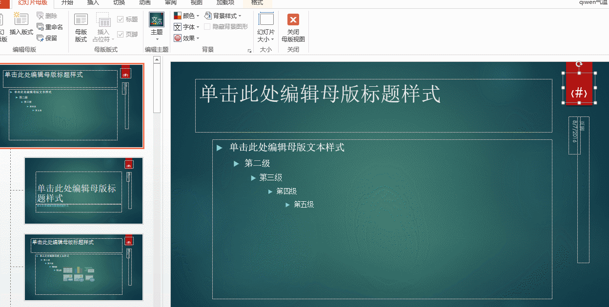 400.PPT技巧:怎么增加页面的页码并操控它的方位呢?