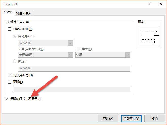 400.PPT技巧:怎么增加页面的页码并操控它的方位呢?