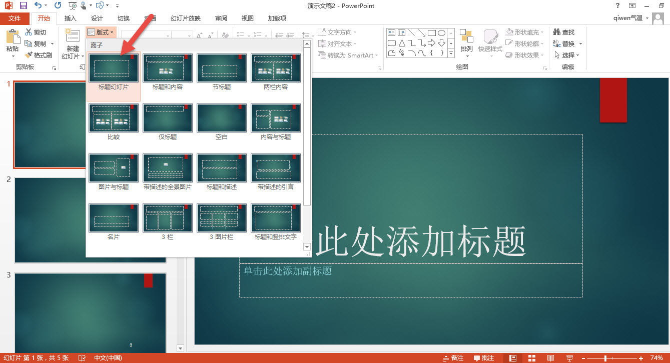 400.PPT技巧:怎么增加页面的页码并操控它的方位呢?