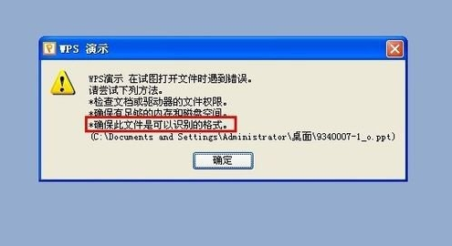 PPT文件打不开的原因及解决办法