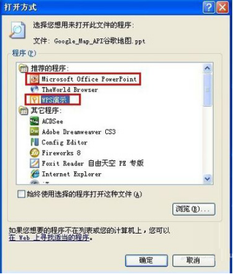 PPT文件打不开的原因及解决办法