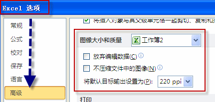 excel图片紧缩