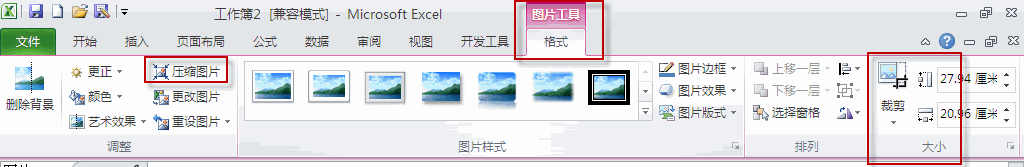 excel图片紧缩2