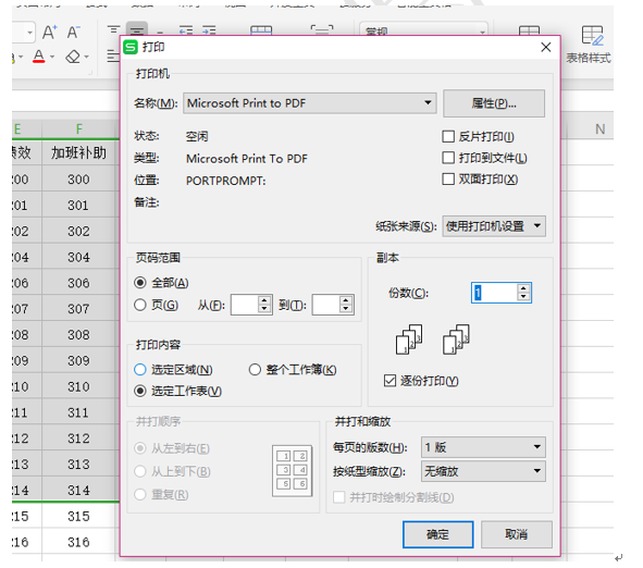 打印指定区域内容,你的操作正确吗?