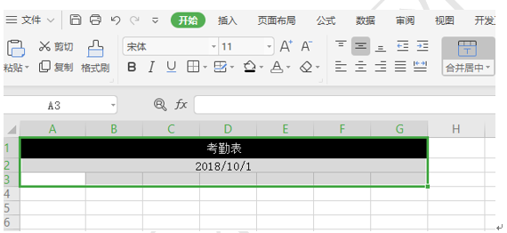 如何用WPS表格制造动态考勤表