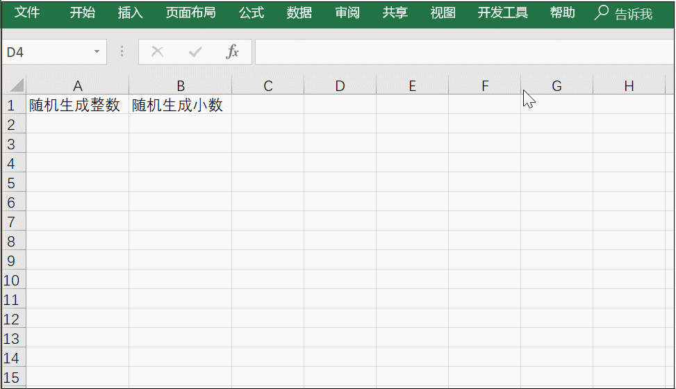 Excel中的随机函数公式怎样写?这几条直接给你套用