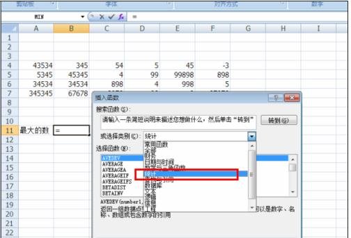 excel计算函数max的运用教程