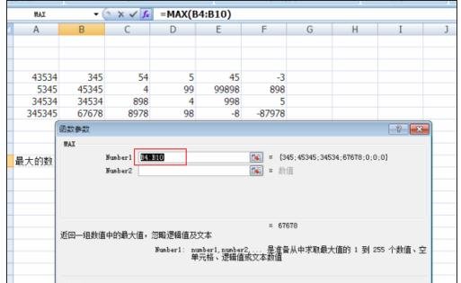 excel计算函数max的运用教程