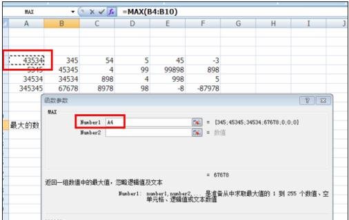 excel计算函数max的运用教程