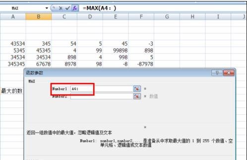 excel计算函数max的运用教程