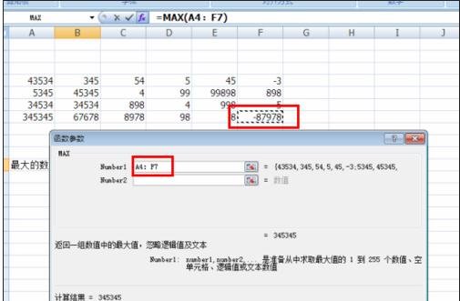 excel计算函数max的运用教程