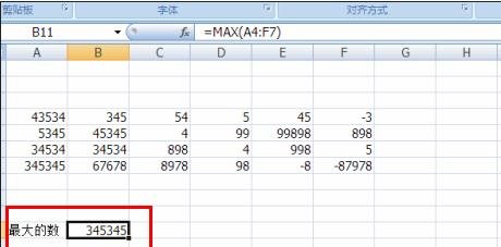 excel计算函数max的运用教程
