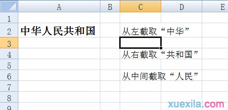 excel使用函数截取字符串的办法