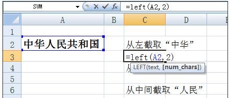 excel使用函数截取字符串的办法