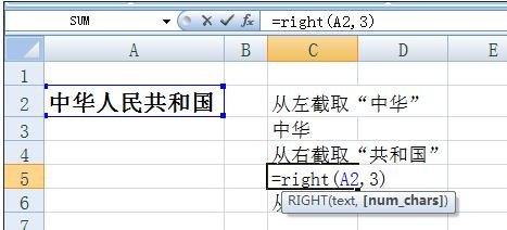 excel使用函数截取字符串的办法