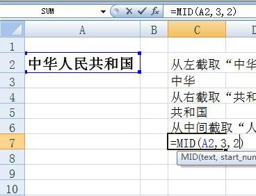 excel使用函数截取字符串的办法