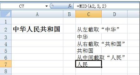 excel使用函数截取字符串的办法