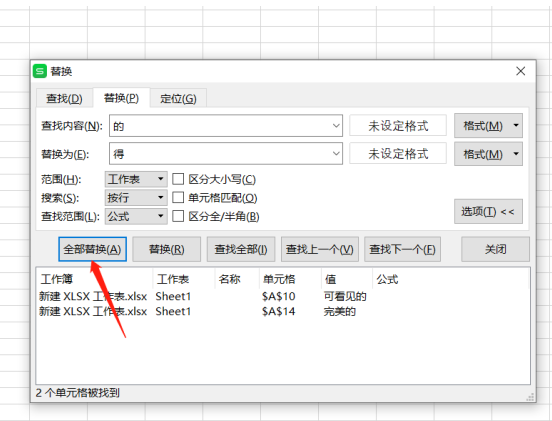 表格技巧—Excel中怎么含糊匹配查找和替换