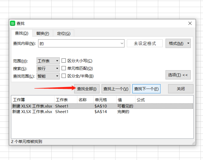 表格技巧—Excel中怎么含糊匹配查找和替换