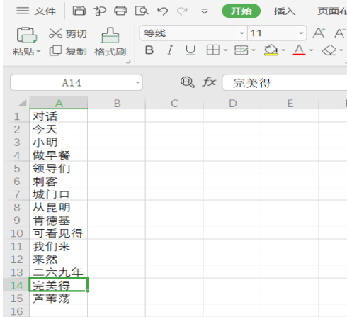 表格技巧—Excel中怎么含糊匹配查找和替换