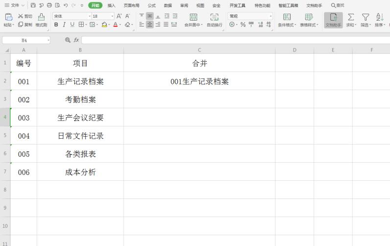 Excel 表格技巧—Excel怎么兼并多单元格内容