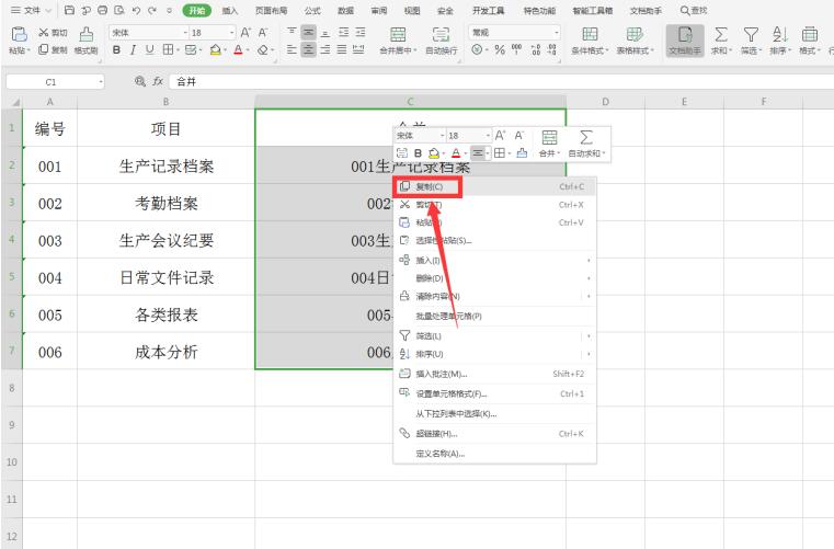 Excel 表格技巧—Excel怎么兼并多单元格内容