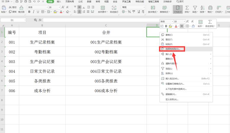 Excel 表格技巧—Excel怎么兼并多单元格内容