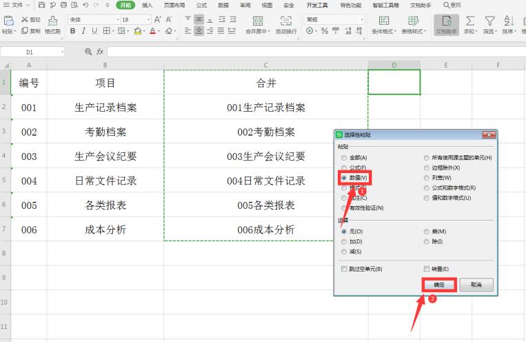 Excel 表格技巧—Excel怎么兼并多单元格内容