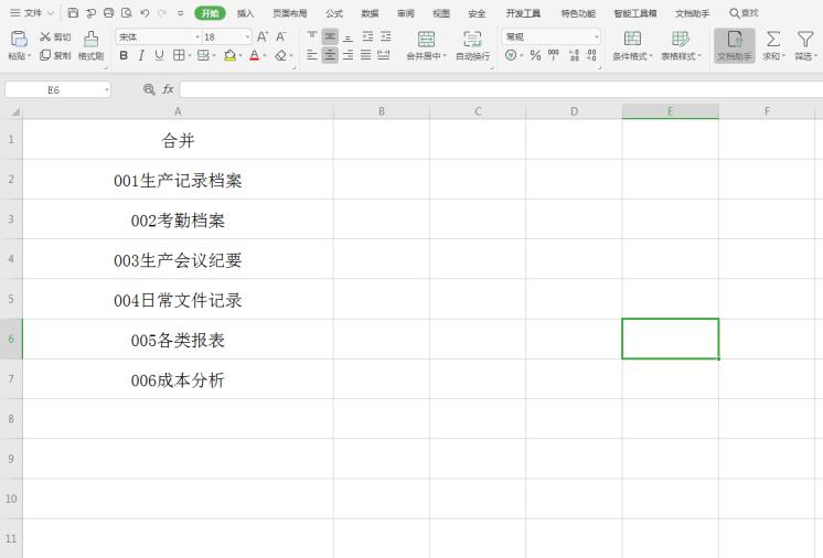 Excel 表格技巧—Excel怎么兼并多单元格内容