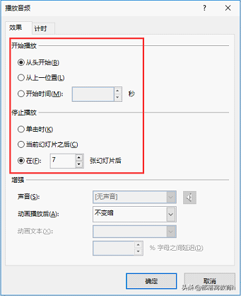 ppt播映设置:背景音乐设置技巧汇总