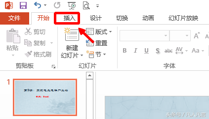 幻灯片中怎么刺进背景音乐?