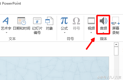 幻灯片中怎么刺进背景音乐?
