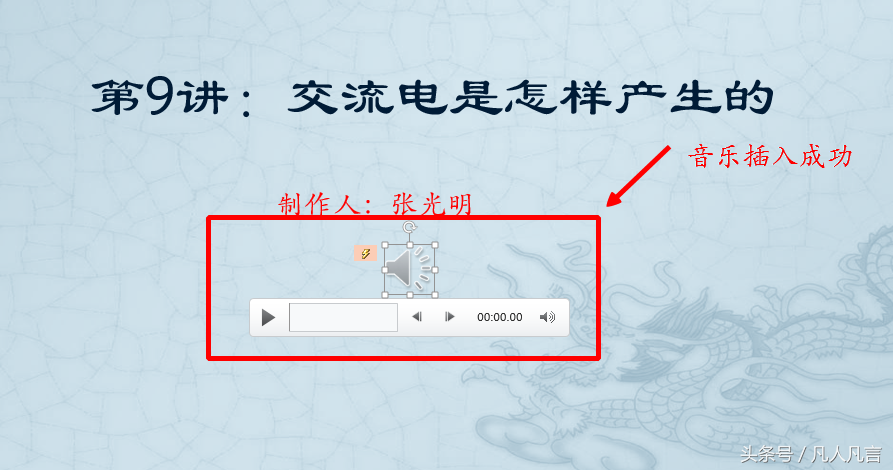 幻灯片中怎么刺进背景音乐?