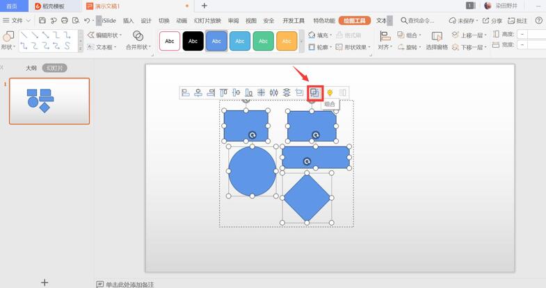 演示工作—怎么组合PPT里的多个形状