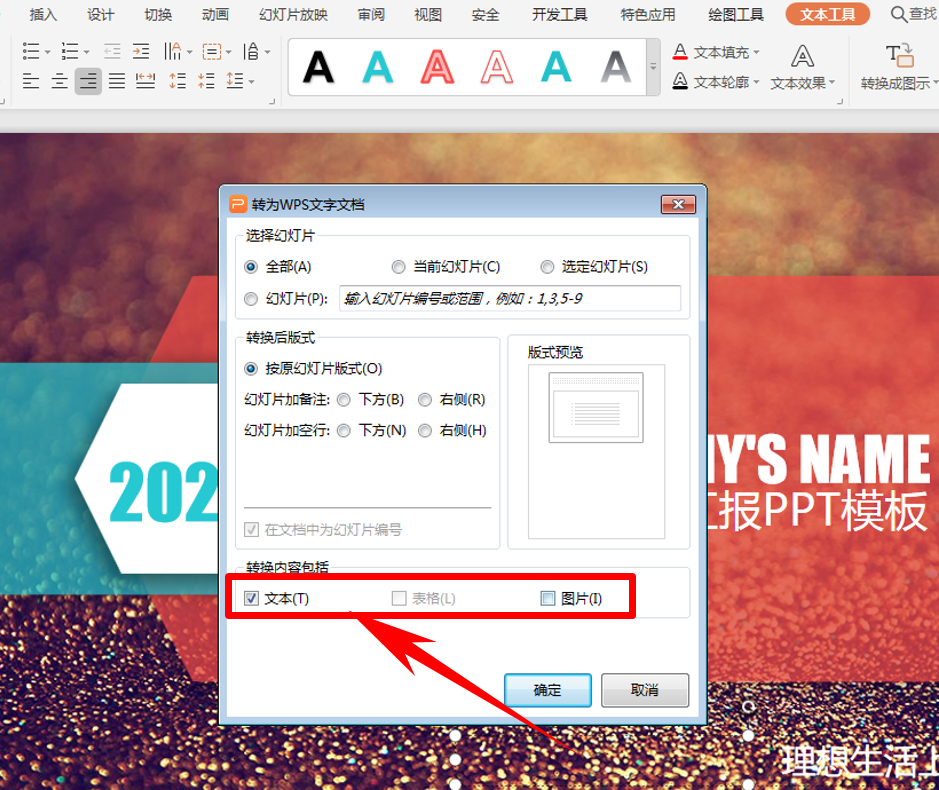 PPT演示技巧—将PPT幻灯片转化为Word文档