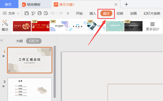 PPT演示技巧—怎么替换 PPT 模板