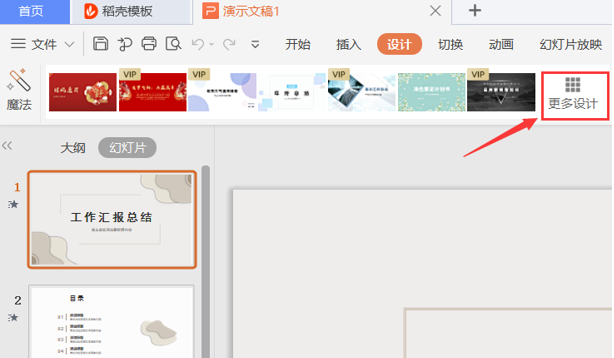 PPT演示技巧—怎么替换 PPT 模板