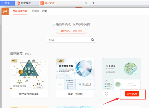PPT演示技巧—怎么替换 PPT 模板