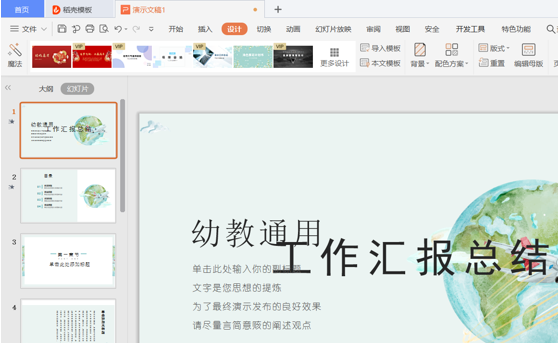 PPT演示技巧—怎么替换 PPT 模板
