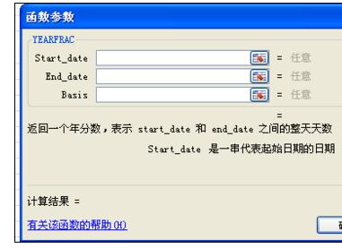 Excel中yearfrac函数的操作方法