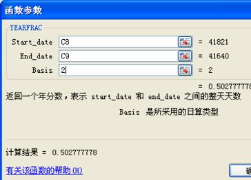 Excel中yearfrac函数的操作方法