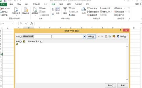 excel怎么收集网页数据