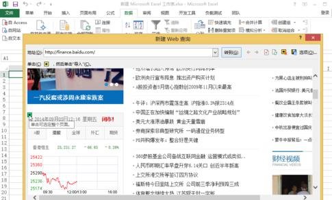 excel怎么收集网页数据