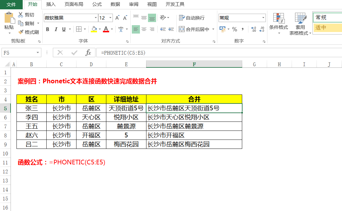 多单元格内容快速兼并,还复制粘贴就out了,Excel四种办法都在这