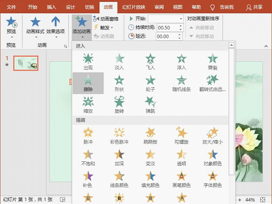 给PPT课件加点动画,能把讲堂变得生动有趣!