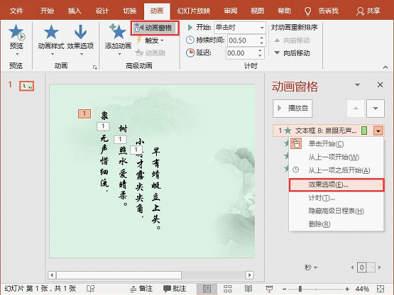 给PPT课件加点动画,能把讲堂变得生动有趣!